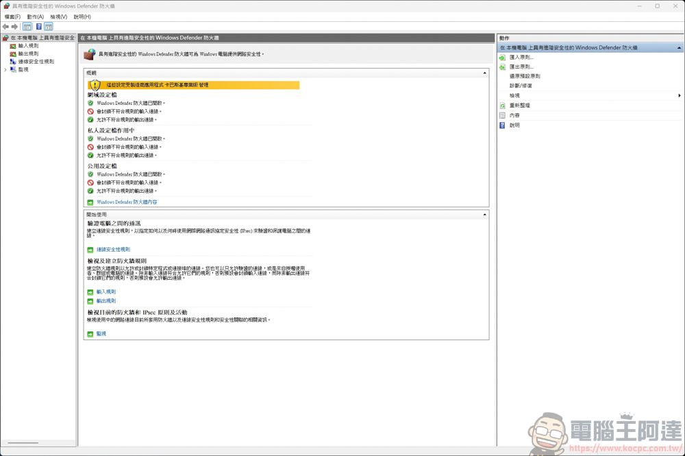 免裝軟體!利用 Windows 防火牆禁止特定程式連網,一招杜絕自動更新與廣告干擾 - 電腦王阿達 免裝軟體!利用 Windows 防火牆禁止特定程式連網,一招杜絕自動更新與廣告干擾 - 電腦王阿達