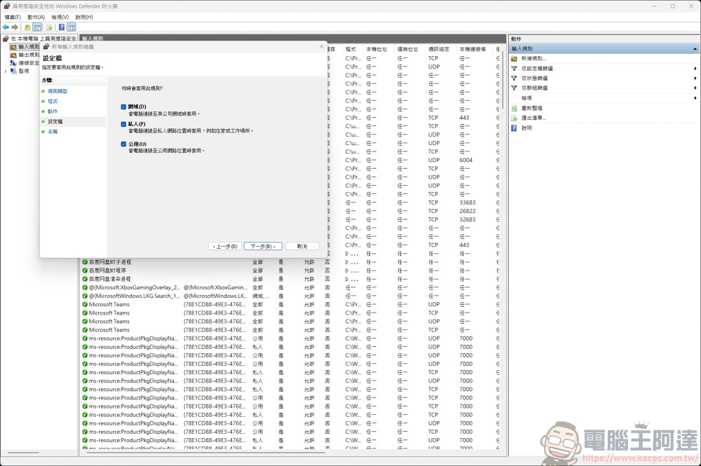 免裝軟體!利用 Windows 防火牆禁止特定程式連網,一招杜絕自動更新與廣告干擾 - 電腦王阿達 免裝軟體!利用 Windows 防火牆禁止特定程式連網,一招杜絕自動更新與廣告干擾 - 電腦王阿達