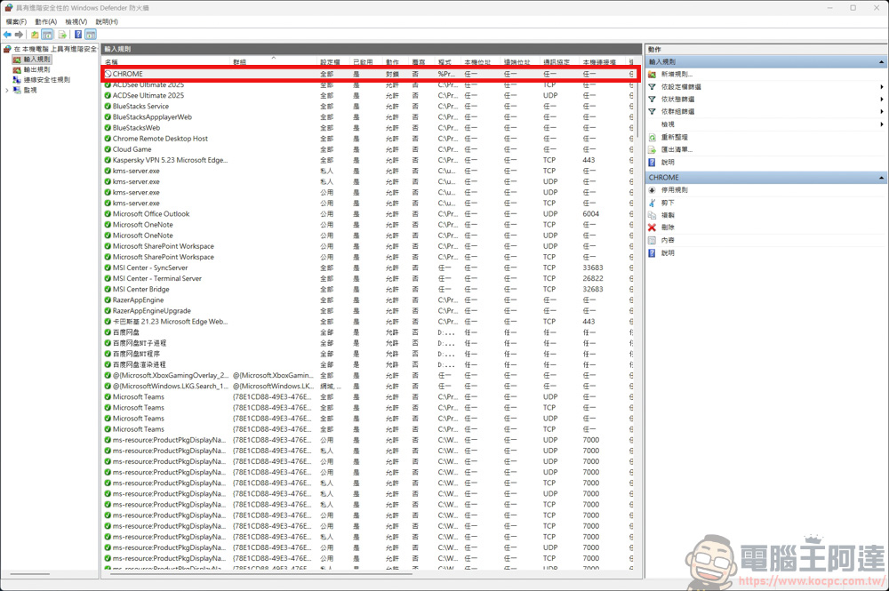 免裝軟體!利用 Windows 防火牆禁止特定程式連網,一招杜絕自動更新與廣告干擾 - 電腦王阿達 免裝軟體!利用 Windows 防火牆禁止特定程式連網,一招杜絕自動更新與廣告干擾 - 電腦王阿達
