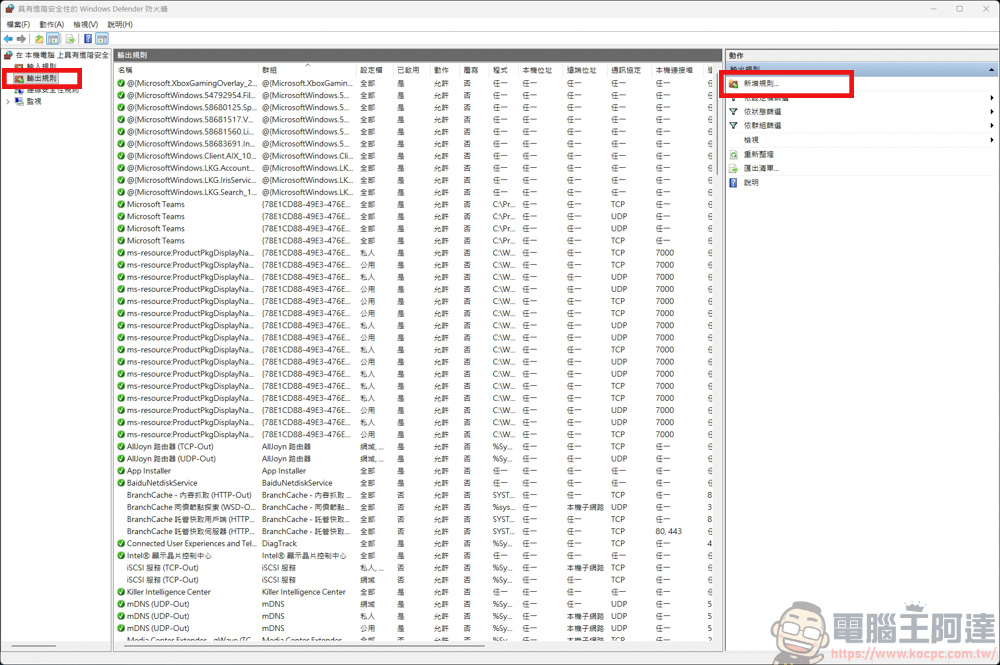 免裝軟體!利用 Windows 防火牆禁止特定程式連網,一招杜絕自動更新與廣告干擾 - 電腦王阿達 免裝軟體!利用 Windows 防火牆禁止特定程式連網,一招杜絕自動更新與廣告干擾 - 電腦王阿達