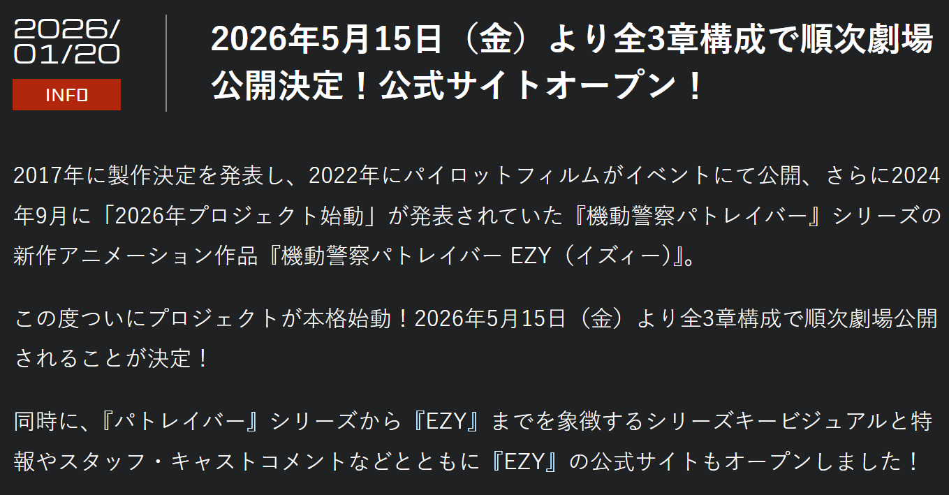 經典真實系機器人 IP 重啟!《機動警察 Patlabor EZY》全三章劇場版上映時程公布 - 電腦王阿達 經典真實系機器人 IP 重啟!《機動警察 Patlabor EZY》全三章劇場版上映時程公布 - 電腦王阿達