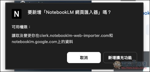 「NotebookLM 網頁匯入器」讓你在任何網頁、YouTube 影片都能一鍵匯入內容,免開 NotebookLM - 電腦王阿達 「NotebookLM 網頁匯入器」讓你在任何網頁、YouTube 影片都能一鍵匯入內容,免開 NotebookLM - 電腦王阿達
