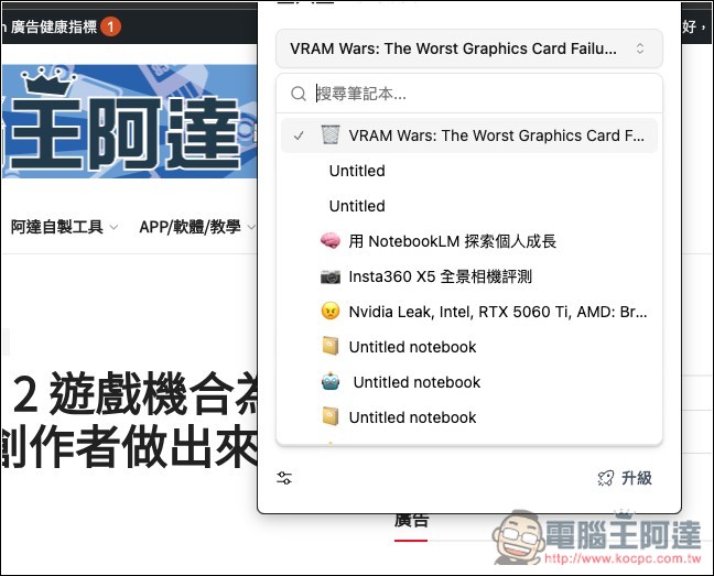 「NotebookLM 網頁匯入器」讓你在任何網頁、YouTube 影片都能一鍵匯入內容,免開 NotebookLM - 電腦王阿達 「NotebookLM 網頁匯入器」讓你在任何網頁、YouTube 影片都能一鍵匯入內容,免開 NotebookLM - 電腦王阿達