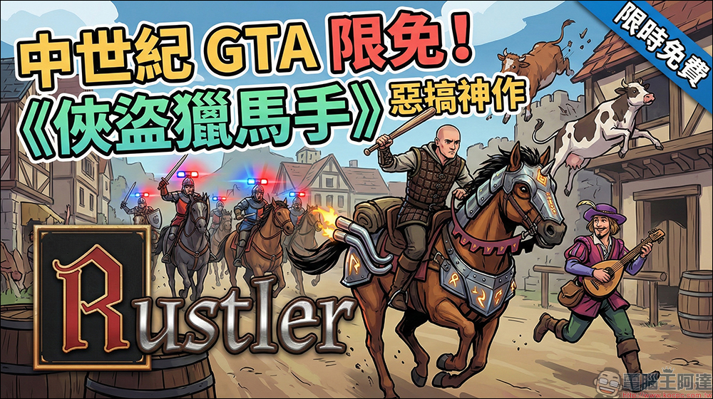 中世紀版 GTA 限時免費玩?Epic 本週限免神作《俠盜獵馬手》一定要收 - 電腦王阿達 中世紀版 GTA 限時免費玩?Epic 本週限免神作《俠盜獵馬手》一定要收 - 電腦王阿達