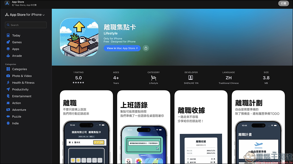 每天都想離職?這款《離職集點卡》App 幫你冷靜想清楚 - 電腦王阿達 每天都想離職?這款《離職集點卡》App 幫你冷靜想清楚 - 電腦王阿達