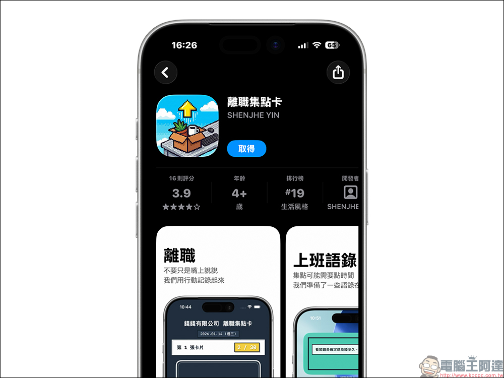 每天都想離職?這款《離職集點卡》App 幫你冷靜想清楚 - 電腦王阿達 每天都想離職?這款《離職集點卡》App 幫你冷靜想清楚 - 電腦王阿達