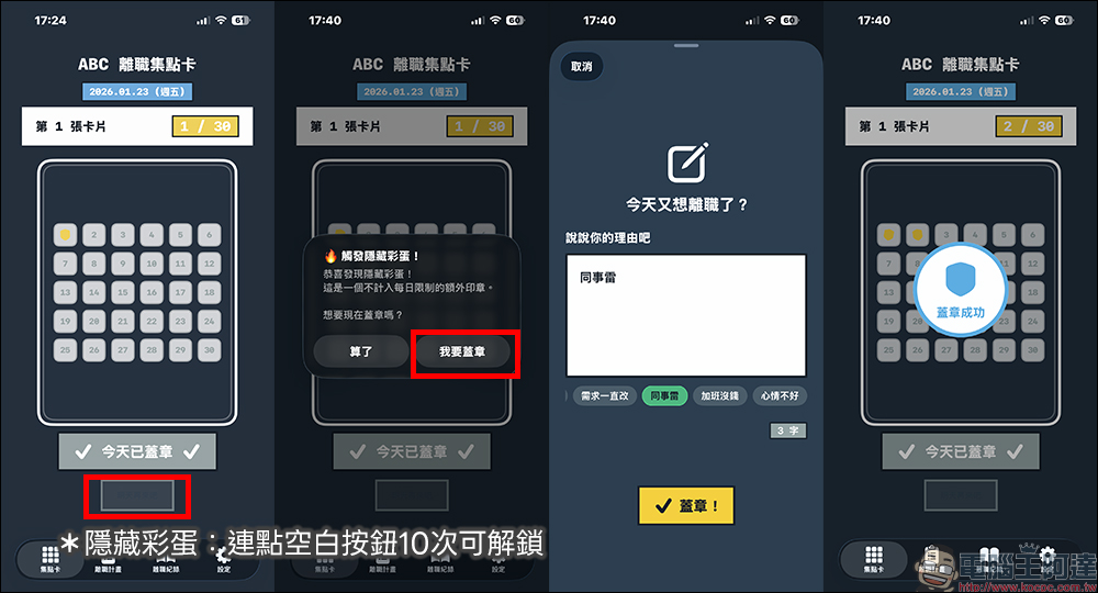 每天都想離職?這款《離職集點卡》App 幫你冷靜想清楚 - 電腦王阿達 每天都想離職?這款《離職集點卡》App 幫你冷靜想清楚 - 電腦王阿達