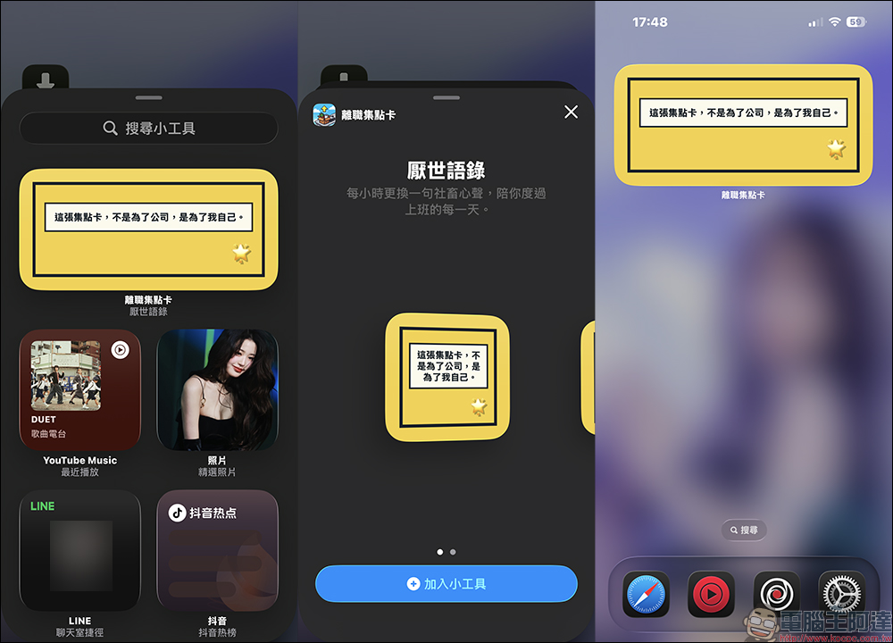 每天都想離職?這款《離職集點卡》App 幫你冷靜想清楚 - 電腦王阿達 每天都想離職?這款《離職集點卡》App 幫你冷靜想清楚 - 電腦王阿達