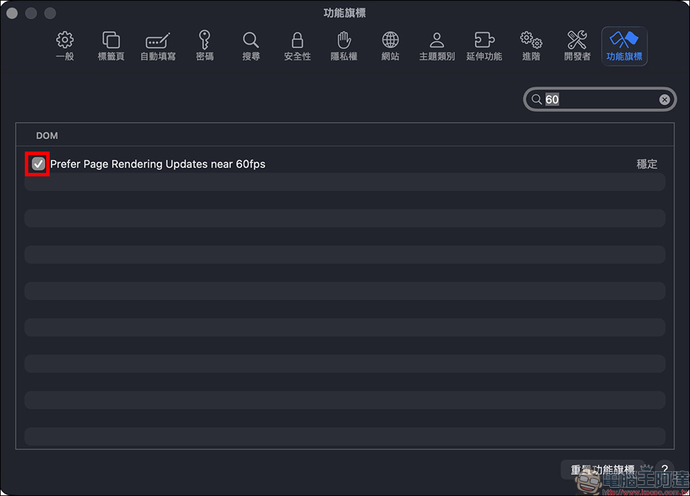 Mac 滑起來不順?教你強制開啟 Safari 120Hz 真正流暢模式 - 電腦王阿達 Mac 滑起來不順?教你強制開啟 Safari 120Hz 真正流暢模式 - 電腦王阿達
