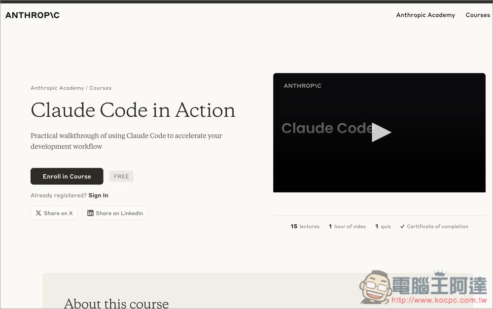 Anthropic 自家 Claude Code 免費線上課程,上完後可獲得專屬證書 - 電腦王阿達 Anthropic 自家 Claude Code 免費線上課程,上完後可獲得專屬證書 - 電腦王阿達