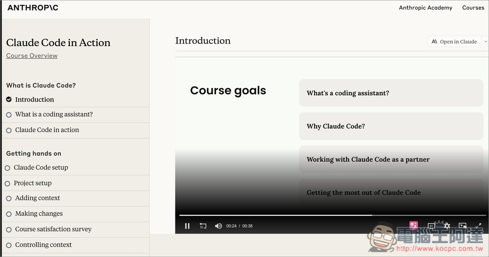 Anthropic 自家 Claude Code 免費線上課程,上完後可獲得專屬證書 - 電腦王阿達 Anthropic 自家 Claude Code 免費線上課程,上完後可獲得專屬證書 - 電腦王阿達