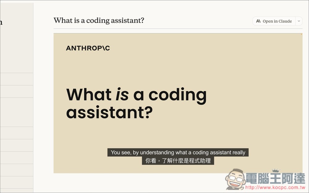 Anthropic 自家 Claude Code 免費線上課程,上完後可獲得專屬證書 - 電腦王阿達 Anthropic 自家 Claude Code 免費線上課程,上完後可獲得專屬證書 - 電腦王阿達