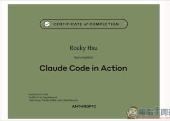 Anthropic 自家 Claude Code 免費線上課程，上完後可獲得專屬證書