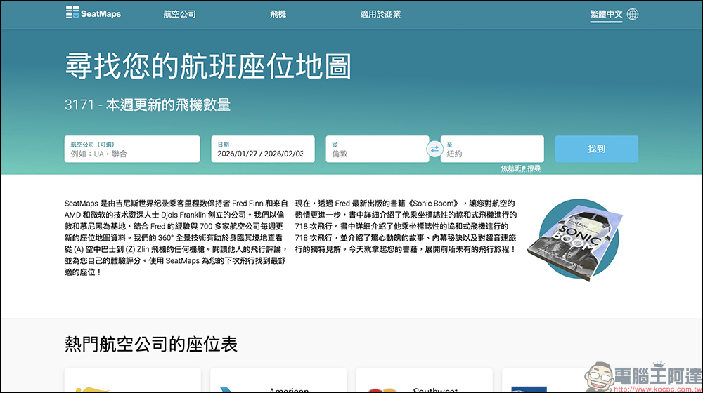 SeatMaps 航班座位地圖,機上選位必備神器!搭機座位不踩雷(支援繁體中文) - 電腦王阿達 SeatMaps 航班座位地圖,機上選位必備神器!搭機座位不踩雷(支援繁體中文) - 電腦王阿達