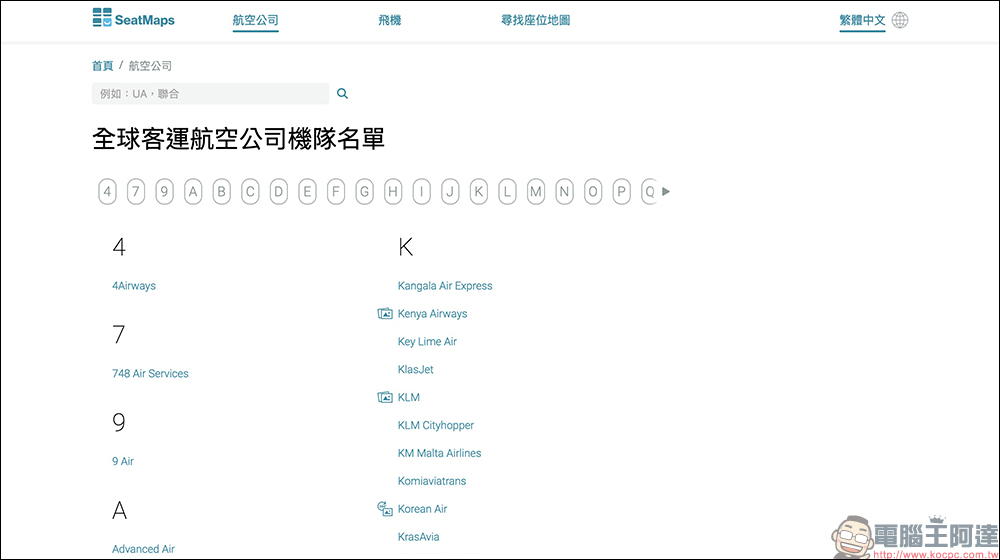 SeatMaps 航班座位地圖,機上選位必備神器!搭機座位不踩雷(支援繁體中文) - 電腦王阿達 SeatMaps 航班座位地圖,機上選位必備神器!搭機座位不踩雷(支援繁體中文) - 電腦王阿達