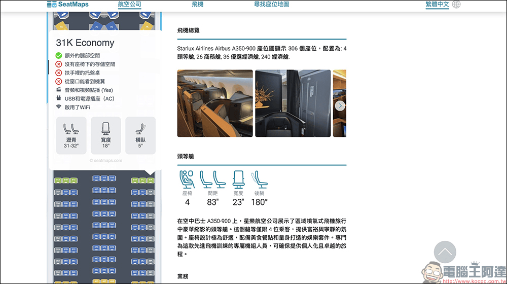 SeatMaps 航班座位地圖,機上選位必備神器!搭機座位不踩雷(支援繁體中文) - 電腦王阿達 SeatMaps 航班座位地圖,機上選位必備神器!搭機座位不踩雷(支援繁體中文) - 電腦王阿達