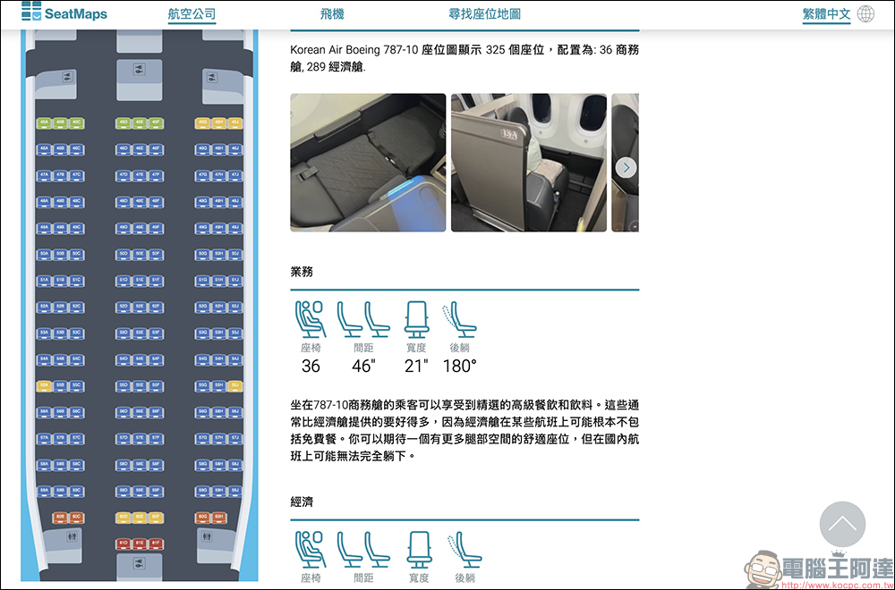 SeatMaps 航班座位地圖,機上選位必備神器!搭機座位不踩雷(支援繁體中文) - 電腦王阿達 SeatMaps 航班座位地圖,機上選位必備神器!搭機座位不踩雷(支援繁體中文) - 電腦王阿達