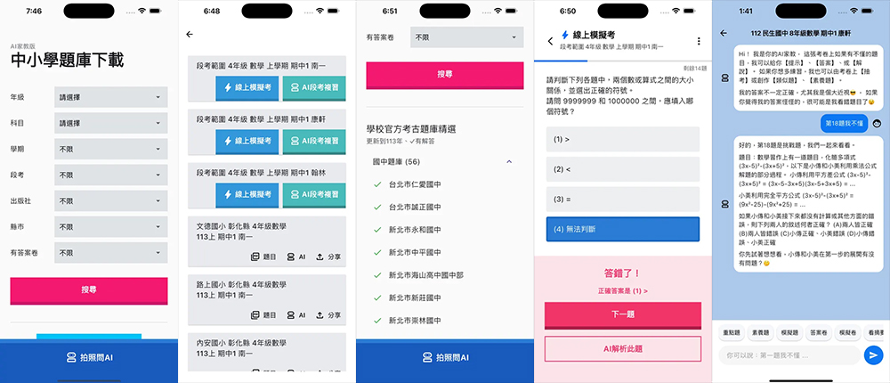 家長救星來了!Tcool 中小學題庫免費下載,AI 批改+線上刷題一次搞定 - 電腦王阿達 家長救星來了!Tcool 中小學題庫免費下載,AI 批改+線上刷題一次搞定 - 電腦王阿達