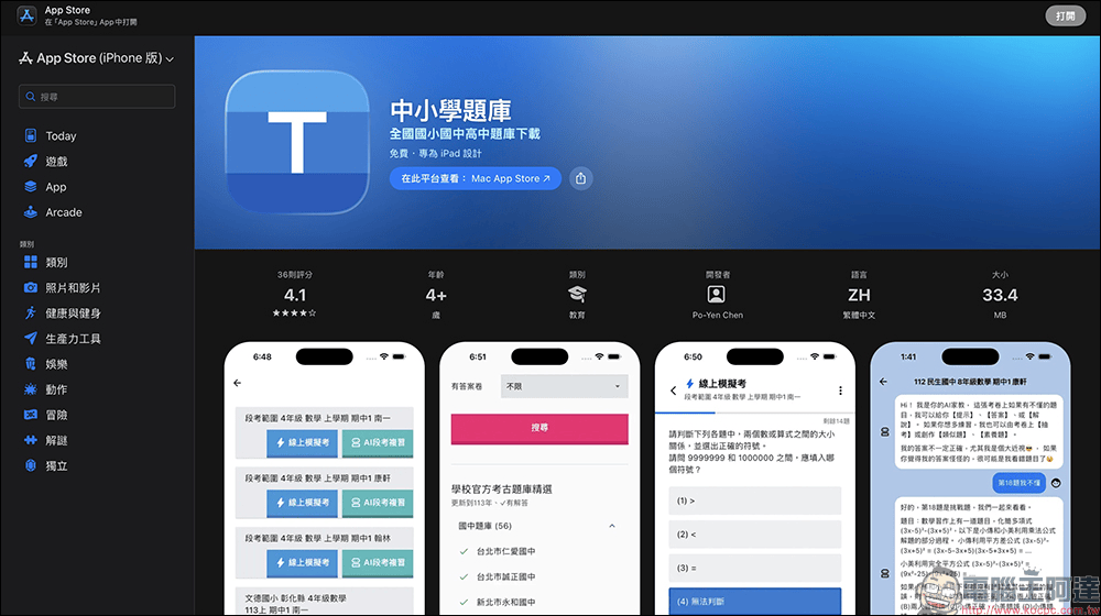 家長救星來了!Tcool 中小學題庫免費下載,AI 批改+線上刷題一次搞定 - 電腦王阿達 家長救星來了!Tcool 中小學題庫免費下載,AI 批改+線上刷題一次搞定 - 電腦王阿達