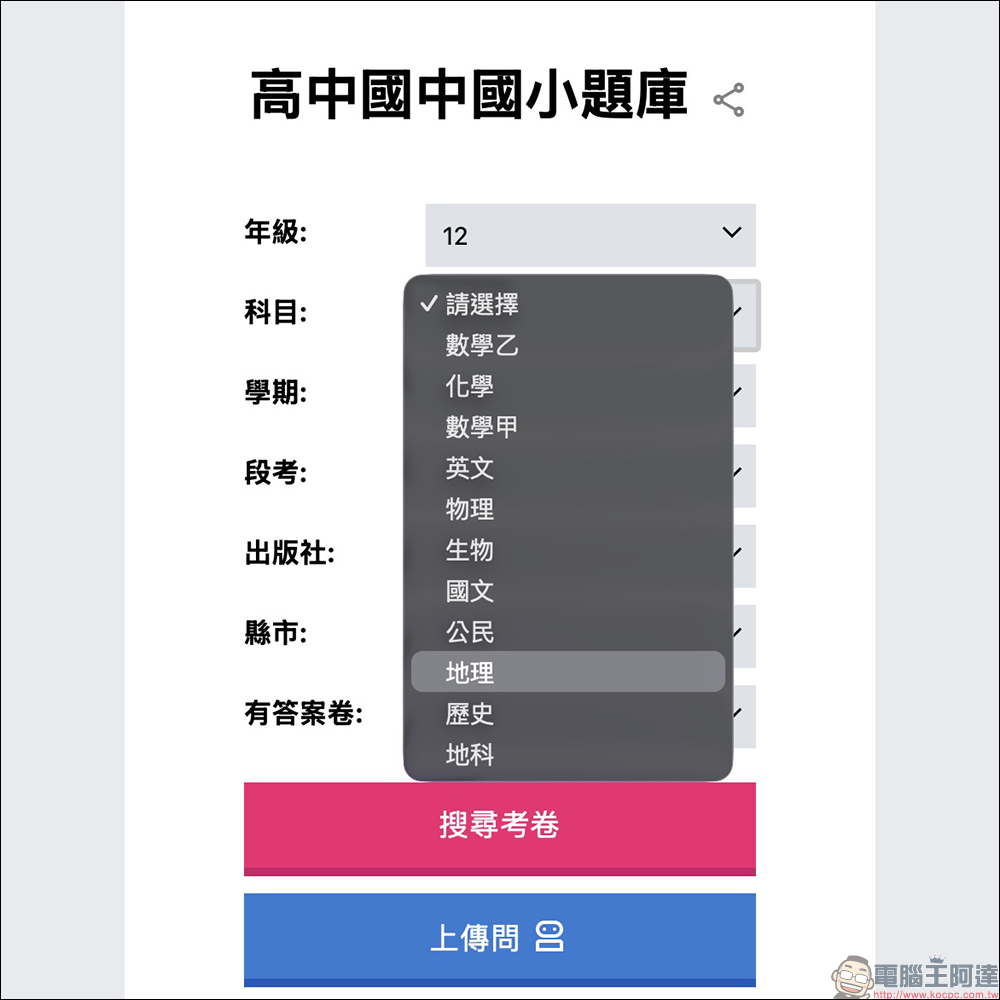 家長救星來了!Tcool 中小學題庫免費下載,AI 批改+線上刷題一次搞定 - 電腦王阿達 家長救星來了!Tcool 中小學題庫免費下載,AI 批改+線上刷題一次搞定 - 電腦王阿達