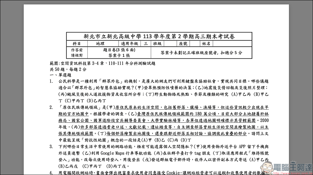 家長救星來了!Tcool 中小學題庫免費下載,AI 批改+線上刷題一次搞定 - 電腦王阿達 家長救星來了!Tcool 中小學題庫免費下載,AI 批改+線上刷題一次搞定 - 電腦王阿達