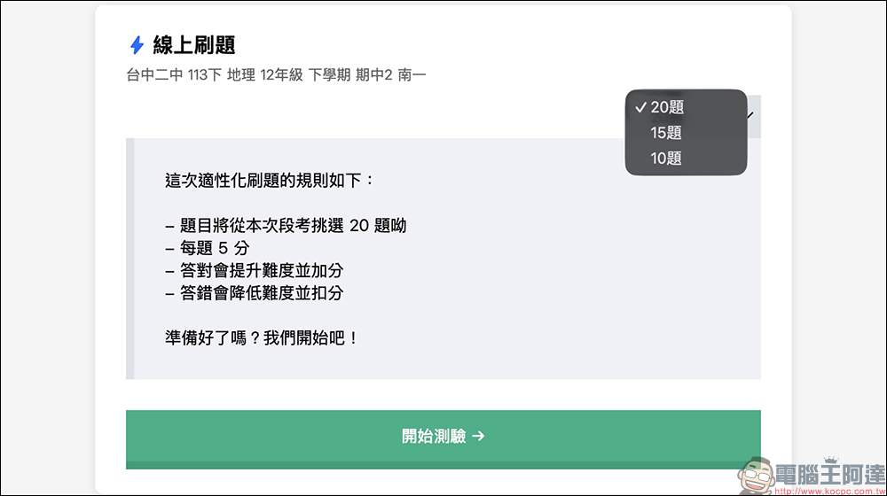 家長救星來了!Tcool 中小學題庫免費下載,AI 批改+線上刷題一次搞定 - 電腦王阿達 家長救星來了!Tcool 中小學題庫免費下載,AI 批改+線上刷題一次搞定 - 電腦王阿達