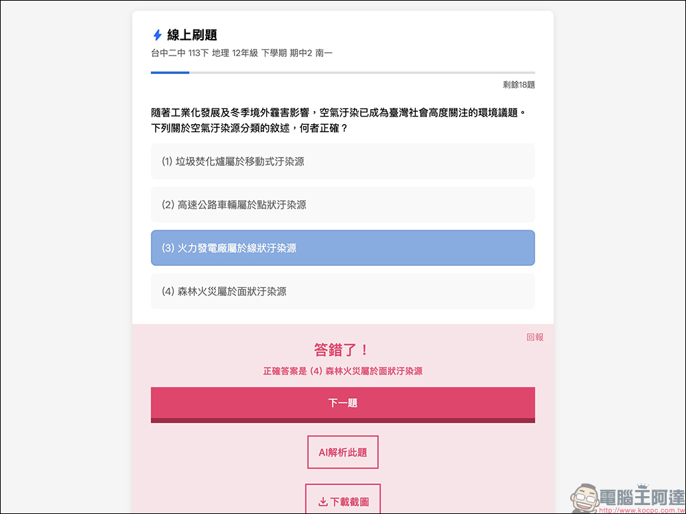 家長救星來了!Tcool 中小學題庫免費下載,AI 批改+線上刷題一次搞定 - 電腦王阿達 家長救星來了!Tcool 中小學題庫免費下載,AI 批改+線上刷題一次搞定 - 電腦王阿達
