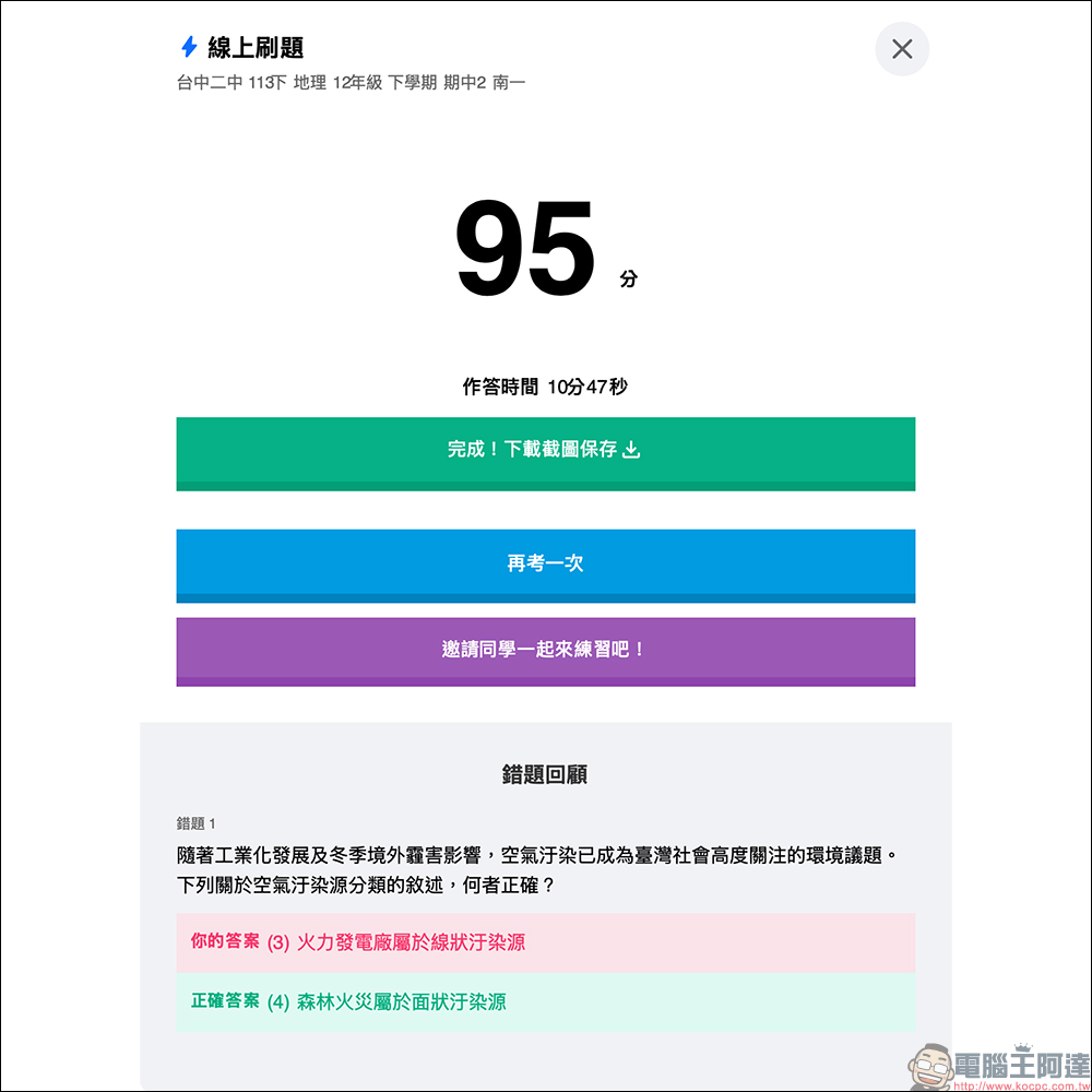 家長救星來了!Tcool 中小學題庫免費下載,AI 批改+線上刷題一次搞定 - 電腦王阿達 家長救星來了!Tcool 中小學題庫免費下載,AI 批改+線上刷題一次搞定 - 電腦王阿達