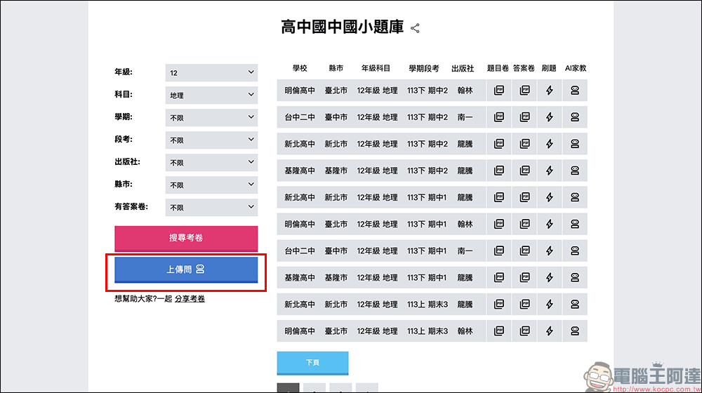 家長救星來了!Tcool 中小學題庫免費下載,AI 批改+線上刷題一次搞定 - 電腦王阿達 家長救星來了!Tcool 中小學題庫免費下載,AI 批改+線上刷題一次搞定 - 電腦王阿達