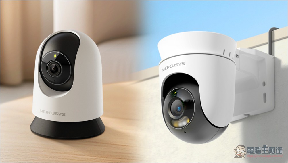 Mercusys 水星網路佈局居家智慧攝影機市場，兩款全新室內、戶外攝影機千元有找 - 電腦王阿達