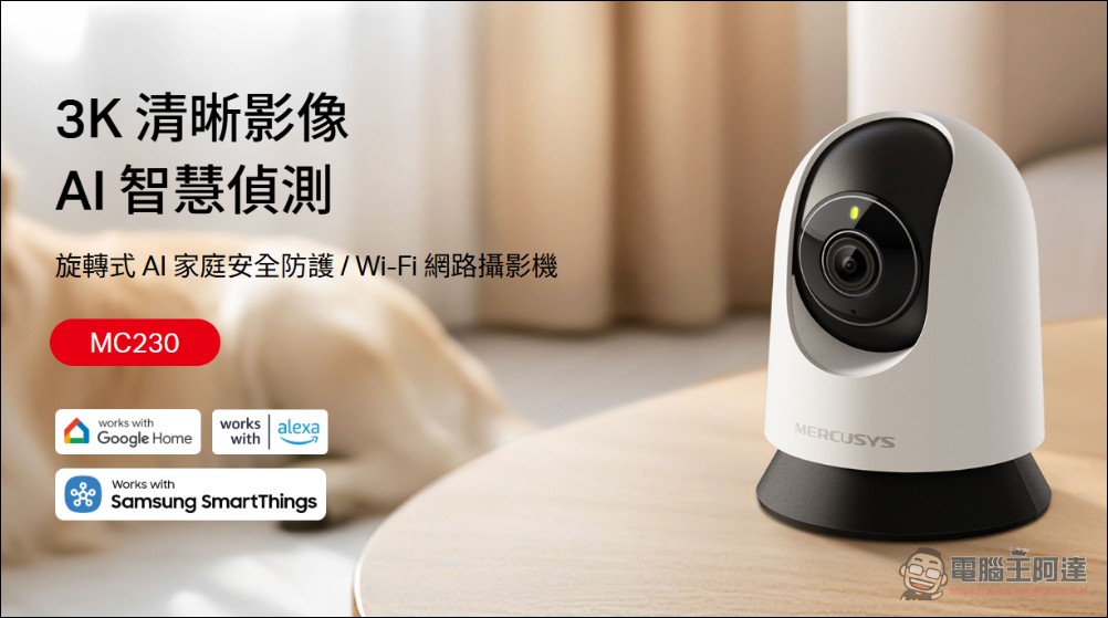 Mercusys 水星網路佈局居家智慧攝影機市場,兩款全新室內、戶外攝影機千元有找 - 電腦王阿達 Mercusys 水星網路佈局居家智慧攝影機市場,兩款全新室內、戶外攝影機千元有找 - 電腦王阿達