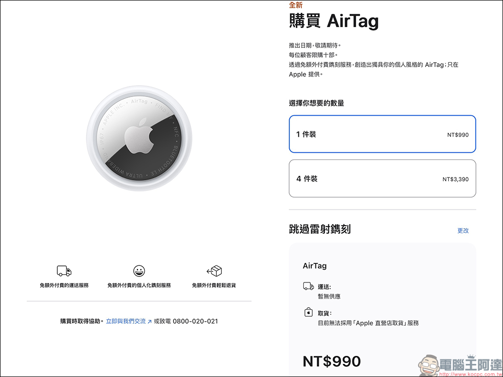 全新 AirTag 2 登場!揚聲器音量提升 50%、「精確尋找」範圍擴大最遠可達 1.5 倍 - 電腦王阿達 全新 AirTag 2 登場!揚聲器音量提升 50%、「精確尋找」範圍擴大最遠可達 1.5 倍 - 電腦王阿達