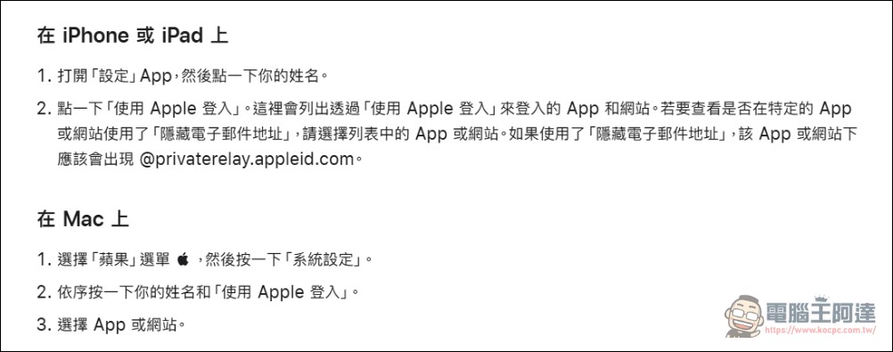 國際資料隱私日您必需知道的 10 個 Apple 內建的隱私保護功能 - 電腦王阿達 國際資料隱私日您必需知道的 10 個 Apple 內建的隱私保護功能 - 電腦王阿達