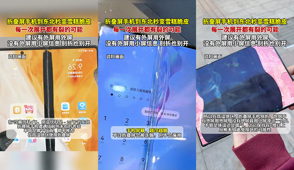 摺疊螢幕手機變「碎碎冰」不是都市傳說,低溫真的會害它報銷! Google 與 Samsung 使用手冊都有提醒使用環境 - 電腦王阿達 摺疊螢幕手機變「碎碎冰」不是都市傳說,低溫真的會害它報銷! Google 與 Samsung 使用手冊都有提醒使用環境 - 電腦王阿達