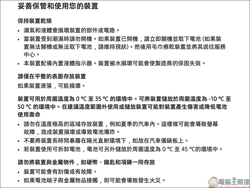 摺疊螢幕手機變「碎碎冰」不是都市傳說,低溫真的會害它報銷! Google 與 Samsung 使用手冊都有提醒使用環境 - 電腦王阿達 摺疊螢幕手機變「碎碎冰」不是都市傳說,低溫真的會害它報銷! Google 與 Samsung 使用手冊都有提醒使用環境 - 電腦王阿達
