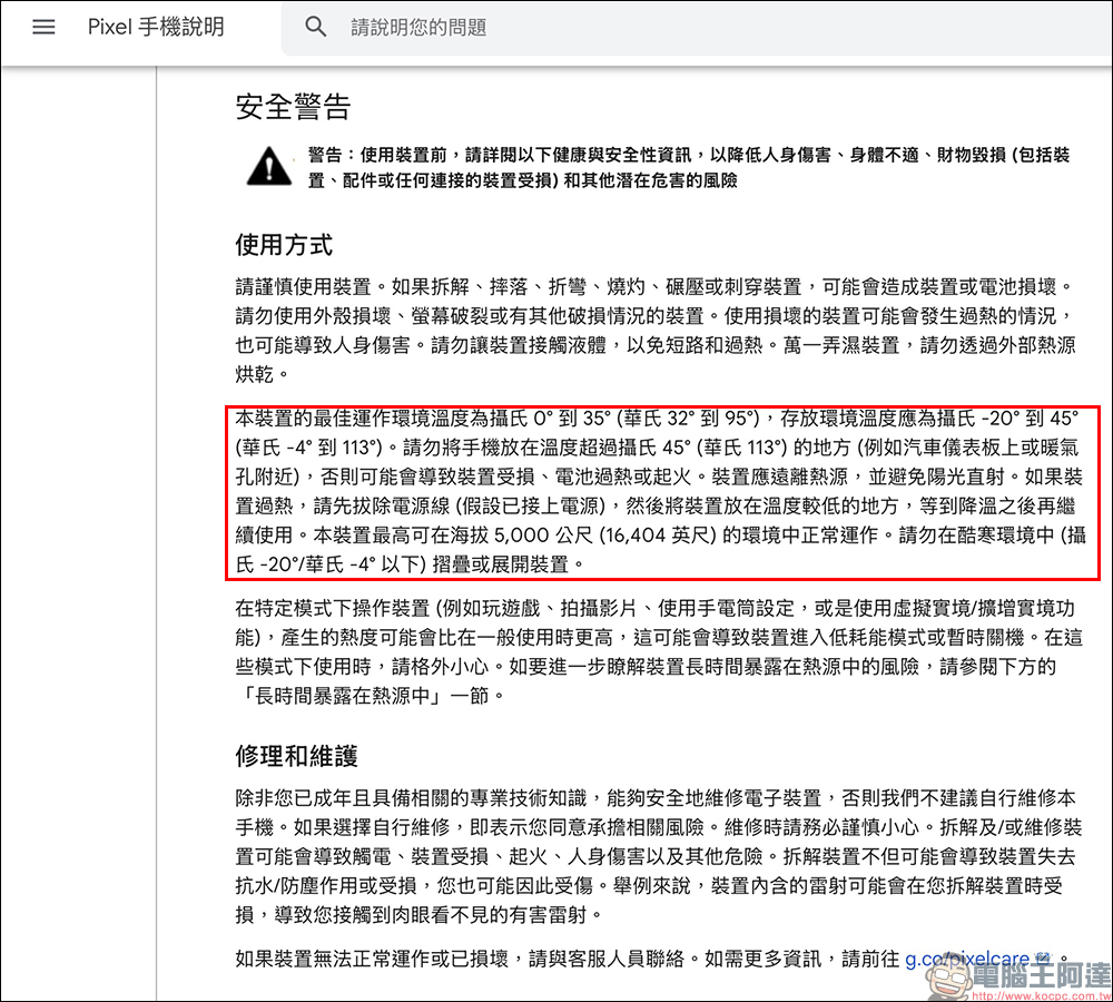 摺疊螢幕手機變「碎碎冰」不是都市傳說,低溫真的會害它報銷! Google 與 Samsung 使用手冊都有提醒使用環境 - 電腦王阿達 摺疊螢幕手機變「碎碎冰」不是都市傳說,低溫真的會害它報銷! Google 與 Samsung 使用手冊都有提醒使用環境 - 電腦王阿達