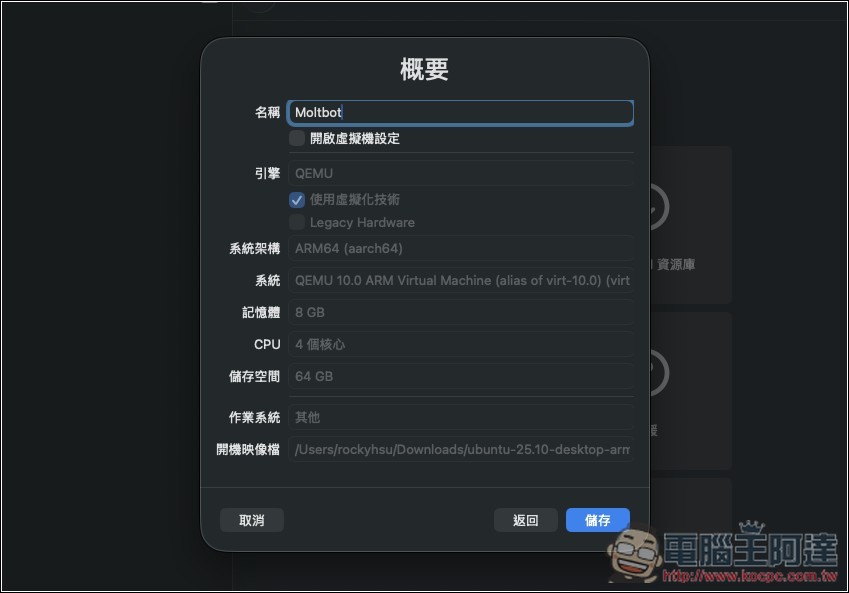 教你如何在虛擬機上安裝 Moltbot(Clawdbot)個人 AI 助手,Windows、Mac 都能裝 - 電腦王阿達 教你如何在虛擬機上安裝 Moltbot(Clawdbot)個人 AI 助手,Windows、Mac 都能裝 - 電腦王阿達