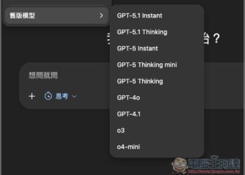 OpenAI 宣布下個月起 ChatGPT 將移除 GPT-4o 等多款舊版模型，API 不受影響
