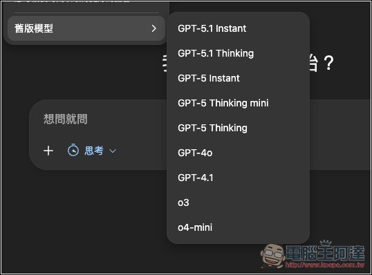 OpenAI 宣布下個月起 ChatGPT 將移除 GPT-4o 等多款舊版模型,API 不受影響 - 電腦王阿達 OpenAI 宣布下個月起 ChatGPT 將移除 GPT-4o 等多款舊版模型,API 不受影響 - 電腦王阿達