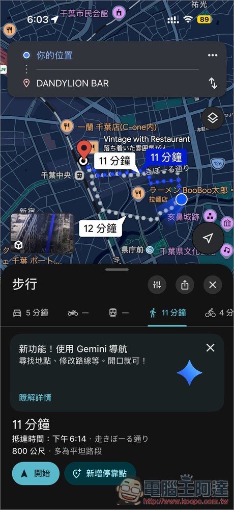 Google Maps 的步行、自行車導航模式也支援 Gemini 了! - 電腦王阿達 Google Maps 的步行、自行車導航模式也支援 Gemini 了! - 電腦王阿達