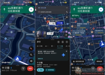 Google Maps 的步行、自行車導航模式也支援 Gemini 了！