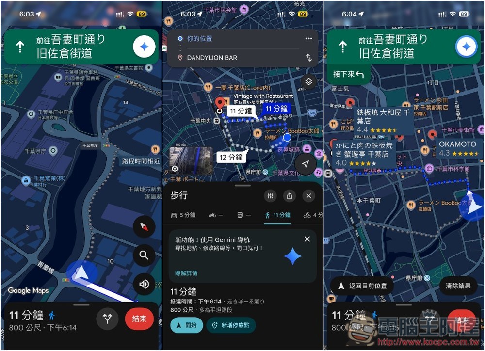 Google Maps 的步行、自行車導航模式也支援 Gemini 了！ - 電腦王阿達