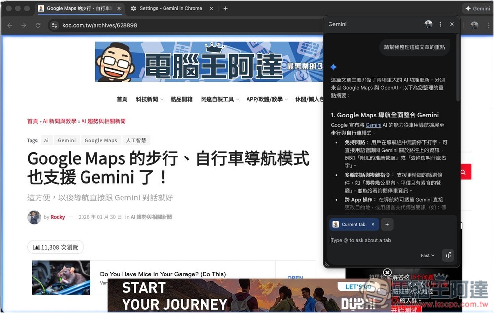 教你不在美國,也能搶先啟用 Gemini in Chrome 功能的方法 - 電腦王阿達 教你不在美國,也能搶先啟用 Gemini in Chrome 功能的方法 - 電腦王阿達