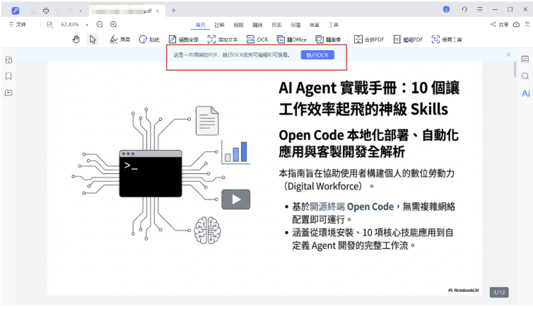 「NotebookLM 簡報編輯器」實現能修改簡報內文字的免費工具 - 電腦王阿達 「NotebookLM 簡報編輯器」實現能修改簡報內文字的免費工具 - 電腦王阿達