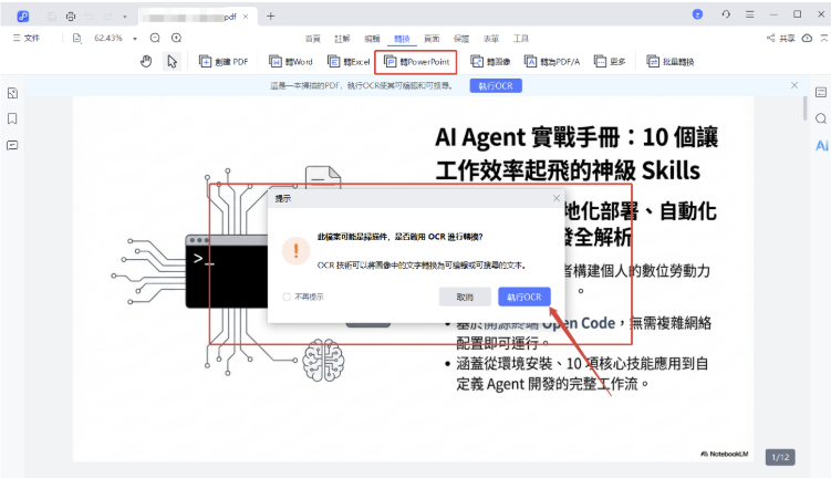 「NotebookLM 簡報編輯器」實現能修改簡報內文字的免費工具 - 電腦王阿達 「NotebookLM 簡報編輯器」實現能修改簡報內文字的免費工具 - 電腦王阿達