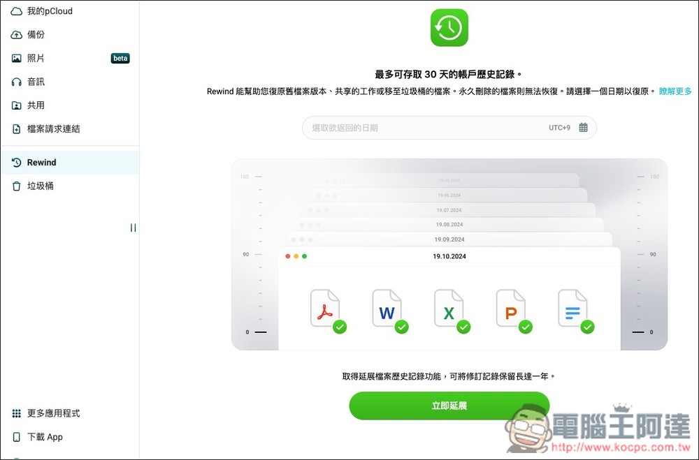 雲端空間終身版下殺近 4 折,pCloud 農曆新年限定優惠!這是為什麼 2026 更值得買 - 電腦王阿達 雲端空間終身版下殺近 4 折,pCloud 農曆新年限定優惠!這是為什麼 2026 更值得買 - 電腦王阿達