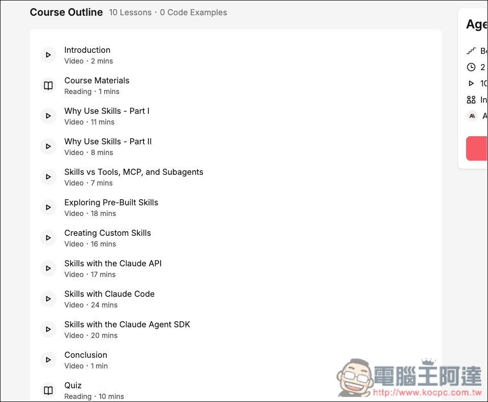Anthropic 為目前最夯的 Skills 推出免費課程!為你講解這是什麼、如何建立、以及能用在哪 - 電腦王阿達 Anthropic 為目前最夯的 Skills 推出免費課程!為你講解這是什麼、如何建立、以及能用在哪 - 電腦王阿達
