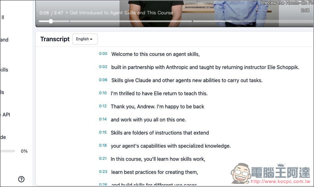 Anthropic 為目前最夯的 Skills 推出免費課程!為你講解這是什麼、如何建立、以及能用在哪 - 電腦王阿達 Anthropic 為目前最夯的 Skills 推出免費課程!為你講解這是什麼、如何建立、以及能用在哪 - 電腦王阿達