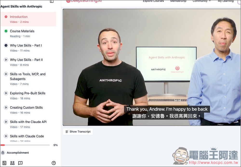 Anthropic 為目前最夯的 Skills 推出免費課程!為你講解這是什麼、如何建立、以及能用在哪 - 電腦王阿達 Anthropic 為目前最夯的 Skills 推出免費課程!為你講解這是什麼、如何建立、以及能用在哪 - 電腦王阿達