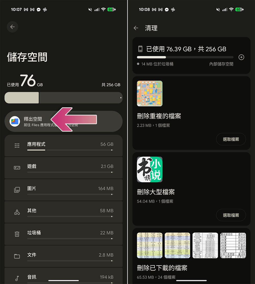 這些東西也會佔用 Android 儲存空間,你可能沒注意過 - 電腦王阿達 這些東西也會佔用 Android 儲存空間,你可能沒注意過 - 電腦王阿達